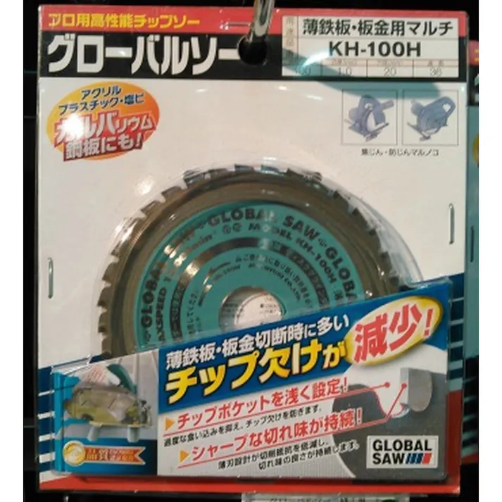 モトユキ グローバルソー 薄鉄板・板金用マルチチップソー KH-100H