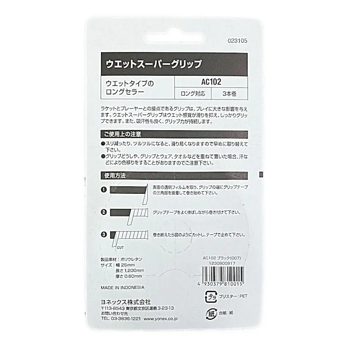 ヨネックス ウェットスーパーグリップ ブラック AC102 007 3本入