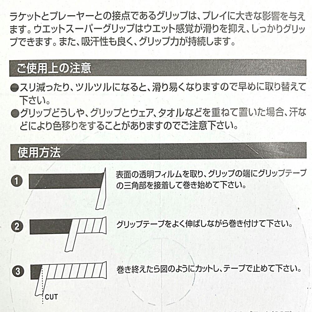ヨネックス ウェットスーパーグリップ ブラック AC102 007 3本入
