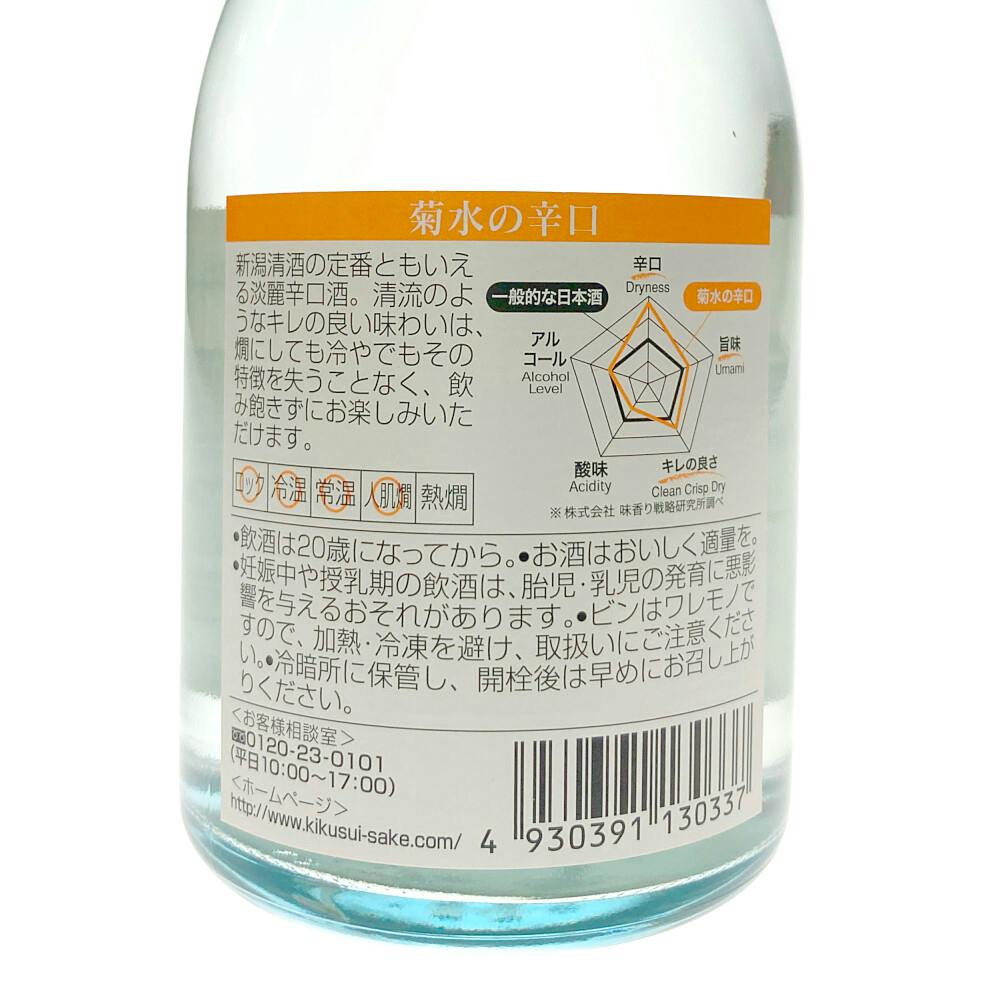 新潟県)菊水の辛口 300ml【別送品】 | 酒・リカー 通販