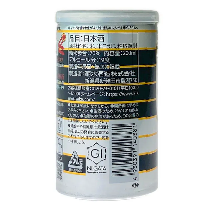 (新潟県)菊水 薫香ふなぐち一番しぼり 缶 200ml【別送品】