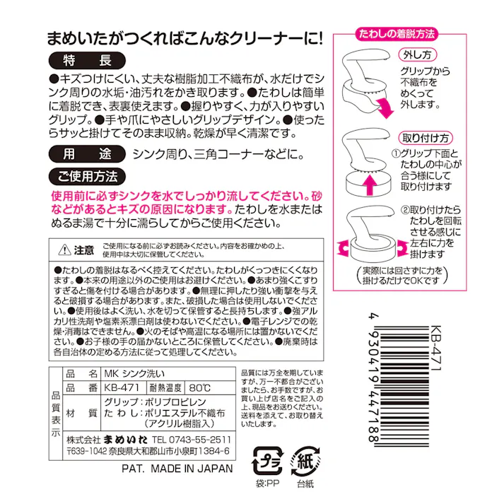 MKシンク洗い KB-471