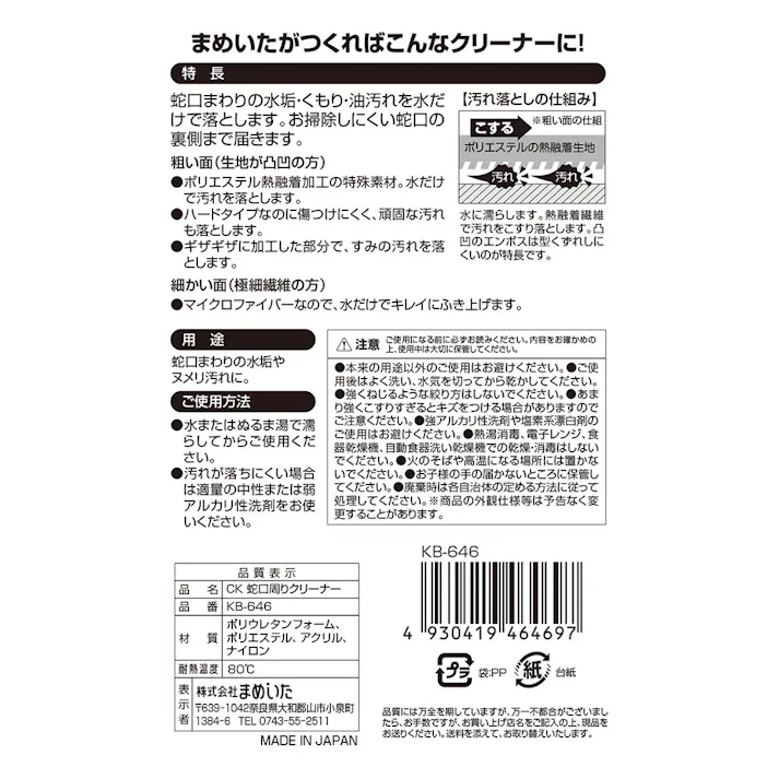 CK 蛇口周りクリーナー