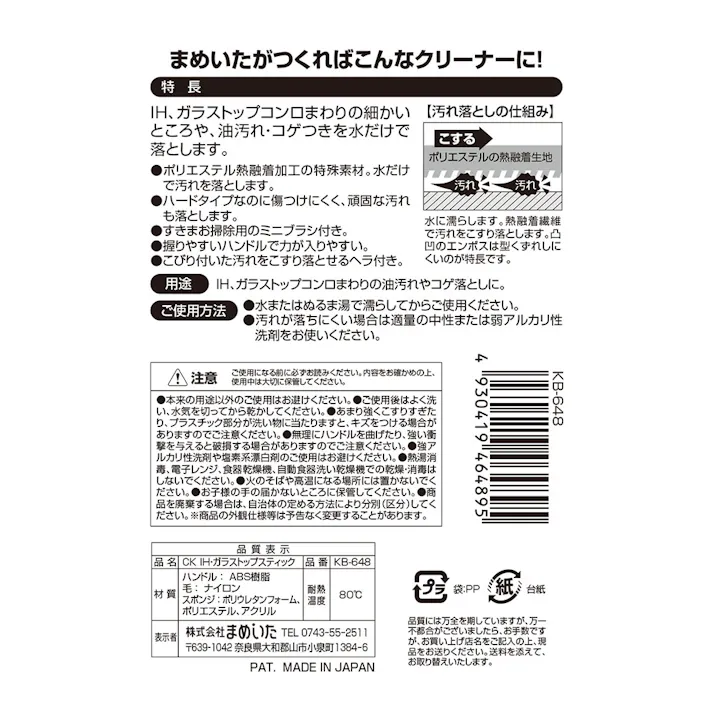 CK IH・ガラストップスティック