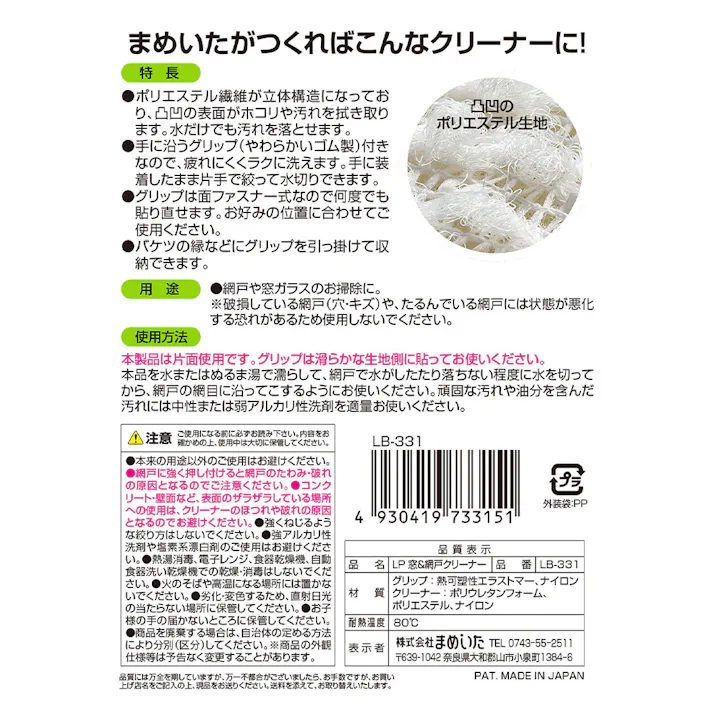 LP窓&網戸クリーナー