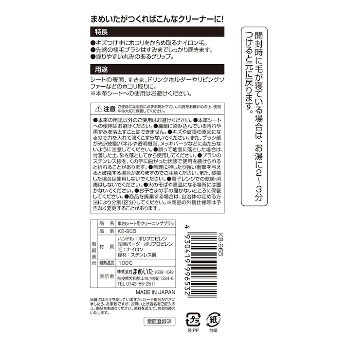 車内シート用クリーニングブラシ