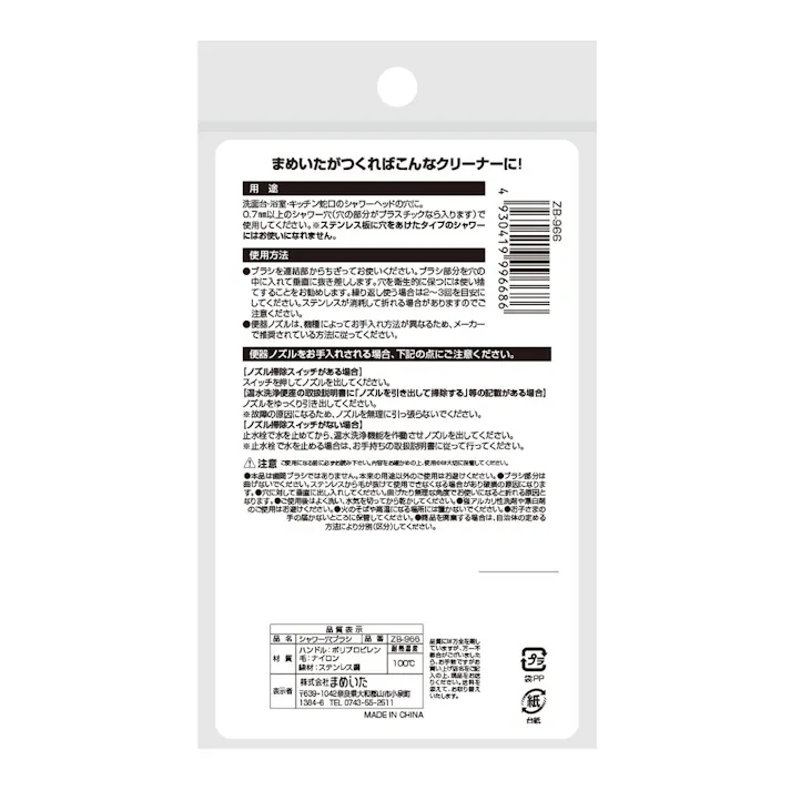 シャワー穴ブラシ