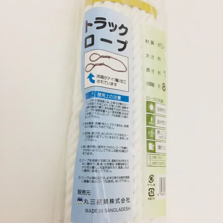 ポリエステル トラックロープ 太さ9mm×長さ10m