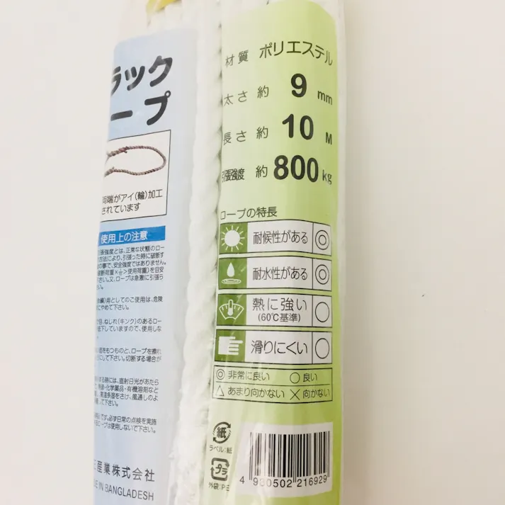 ポリエステル トラックロープ 太さ9mm×長さ10m