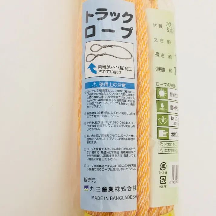 PVトラックロープ 太さ9mm×長さ10m