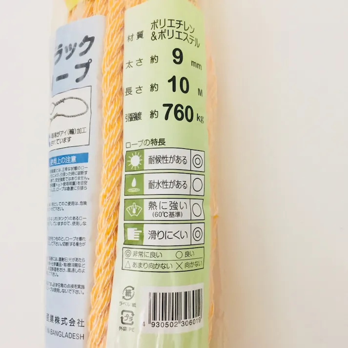 PVトラックロープ 太さ9mm×長さ10m