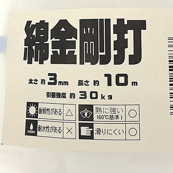 綿金剛打ロープ (約)径3mm×長さ10m