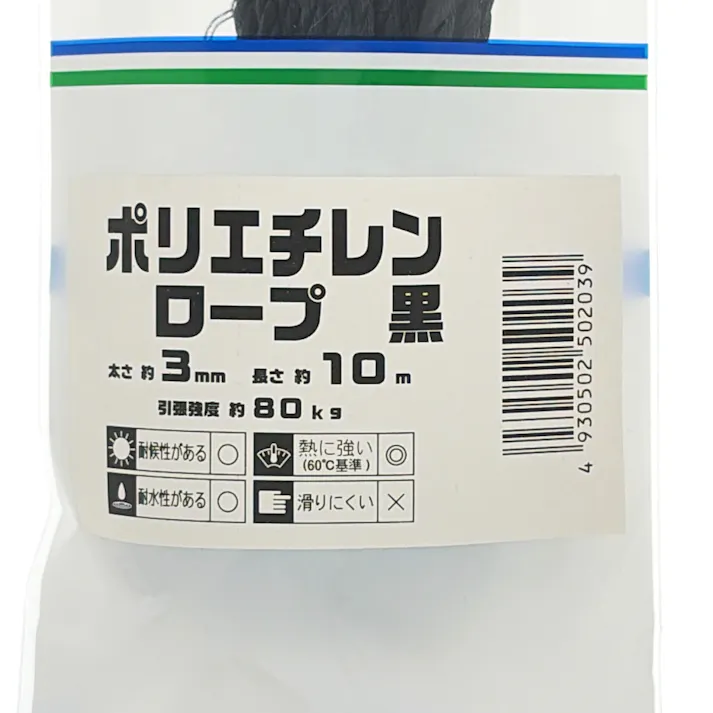 ポリエチレンロープ 黒 (約)径3mm×長さ10m