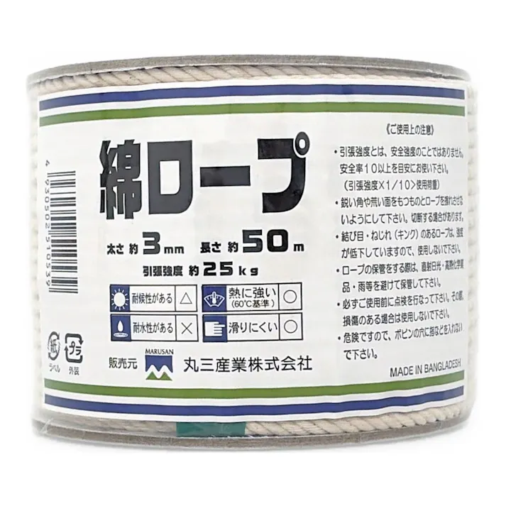 綿ロープ (約)径3mm×長さ50m