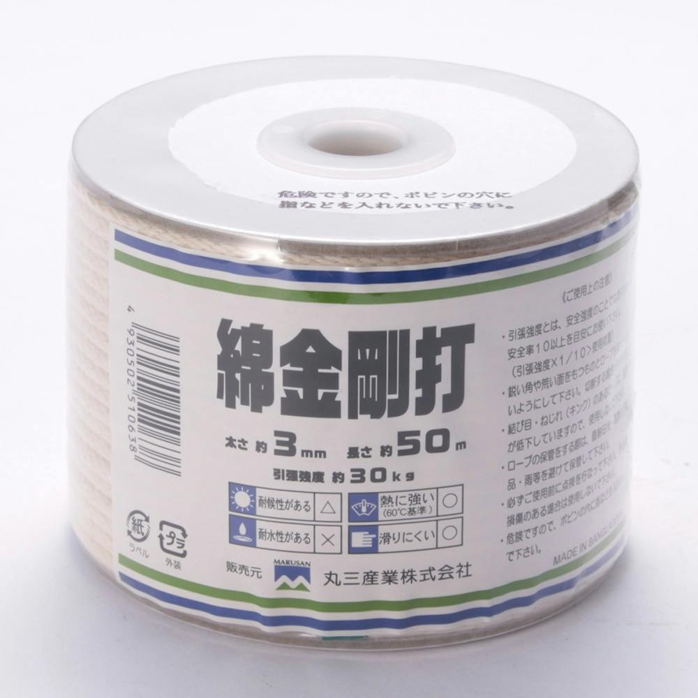 綿金剛打ロープ (約)径3mm×長さ50m ロープ・縄・結束用品 綿金剛打ロープ (約)径3mm×長さ50m ロープ・縄・結束用品