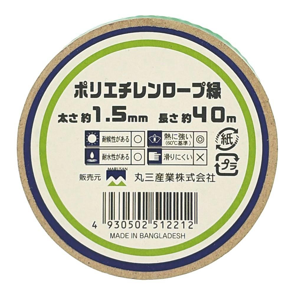 ポリエチレンロープ 緑(約)径1.5mm×長さ40m | 接着・補修・梱包 通販