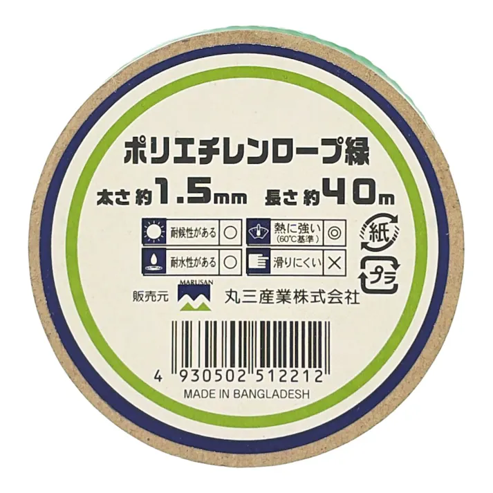 ポリエチレンロープ 緑(約)径1.5mm×長さ40m
