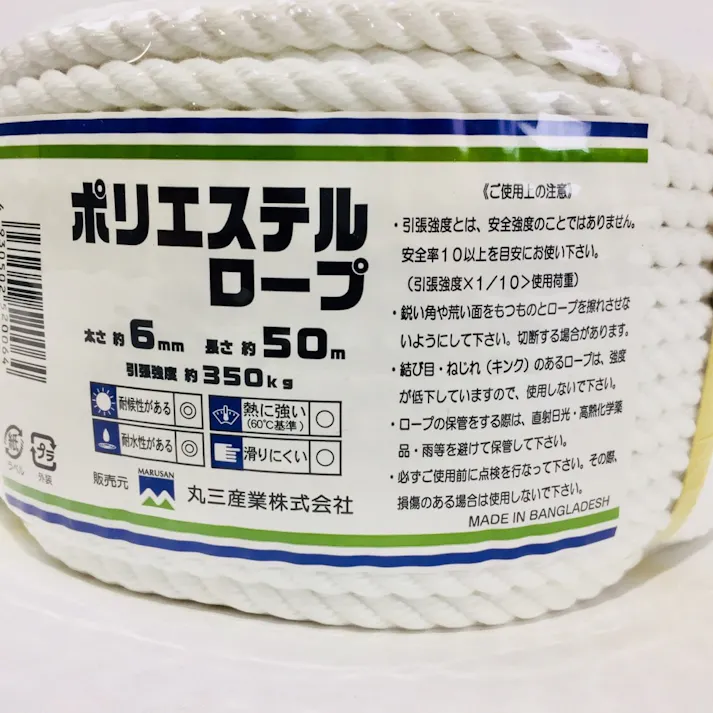 ポリエステルロープ (約)径6mm×長さ50m