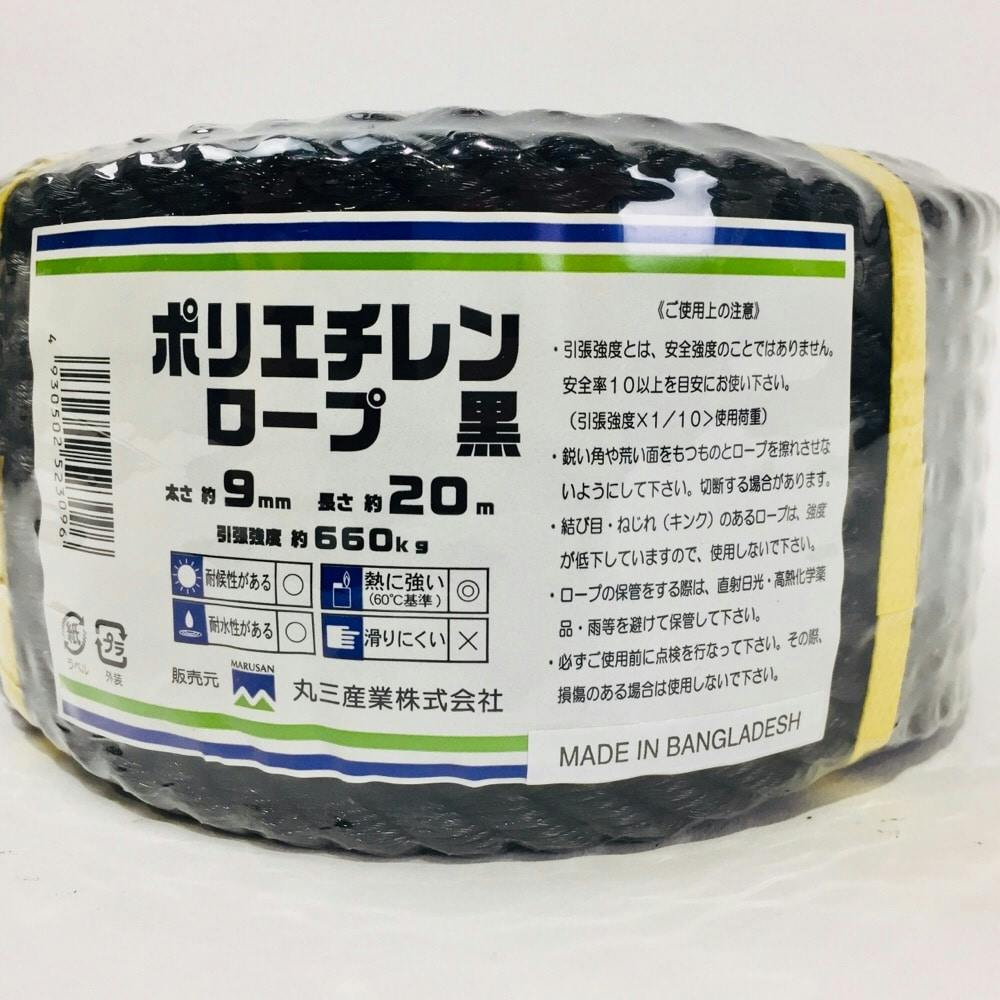 ポリエチレンロープ黒 (約)径9mm×長さ20ｍ | 接着・補修・梱包 