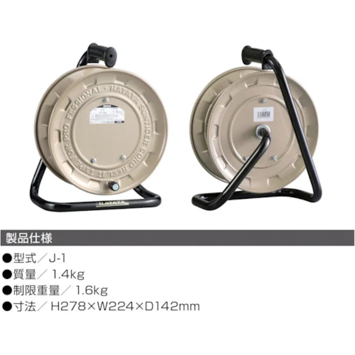 【CAINZ-DASH】ハタヤリミテッド コードリール 空リール(巻き取り用) J-1【別送品】