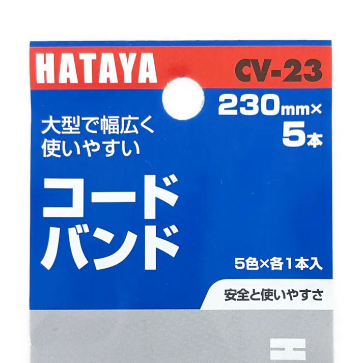 ハタヤリミテッド コードバンド ベルトクリップ 230mm 赤、黄、緑、青、黒×各1本 CV-23