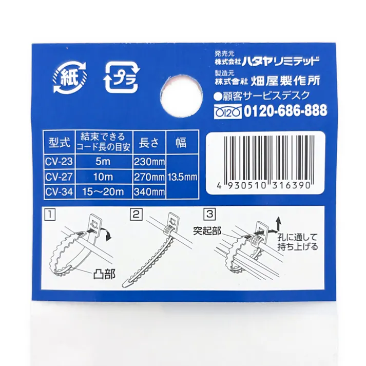 ハタヤリミテッド コードバンド ベルトクリップ 230mm 赤、黄、緑、青、黒×各1本 CV-23