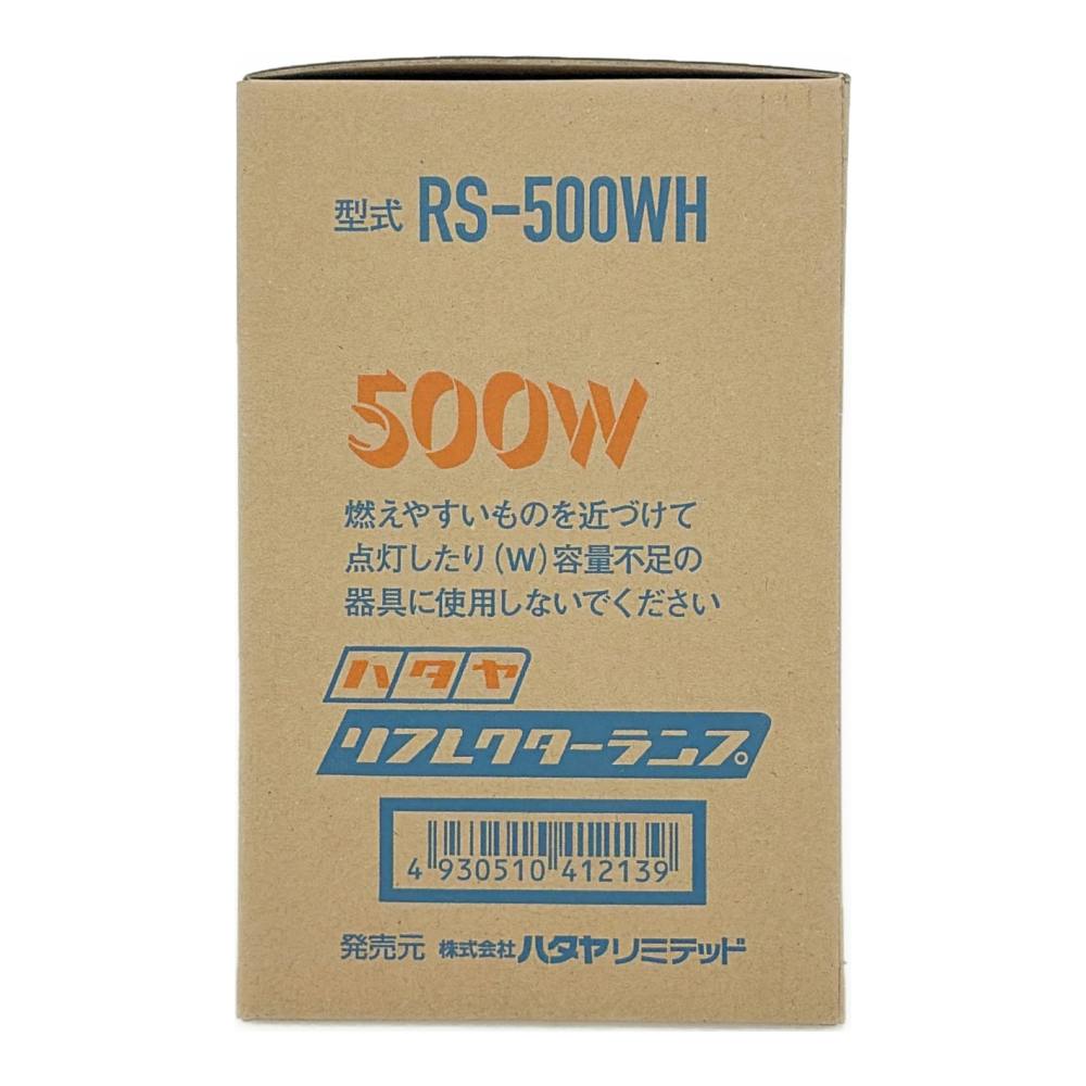 ハタヤリミテッド リフレクターランプ 500W RS-500WH | 作業工具・作業