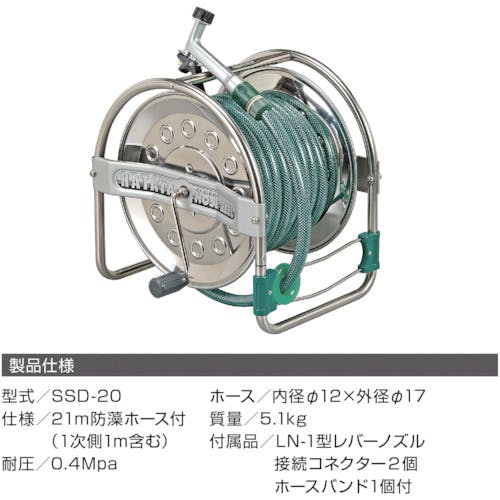 ハタヤリミテッド/HATAYA ステンレスホースリール 21m防藻ホース