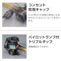 【CAINZ-DASH】ハタヤリミテッド ＢＦＸ延長コード　３口コンセントタイプ　ブレーカー付 BFX-013K【別送品】