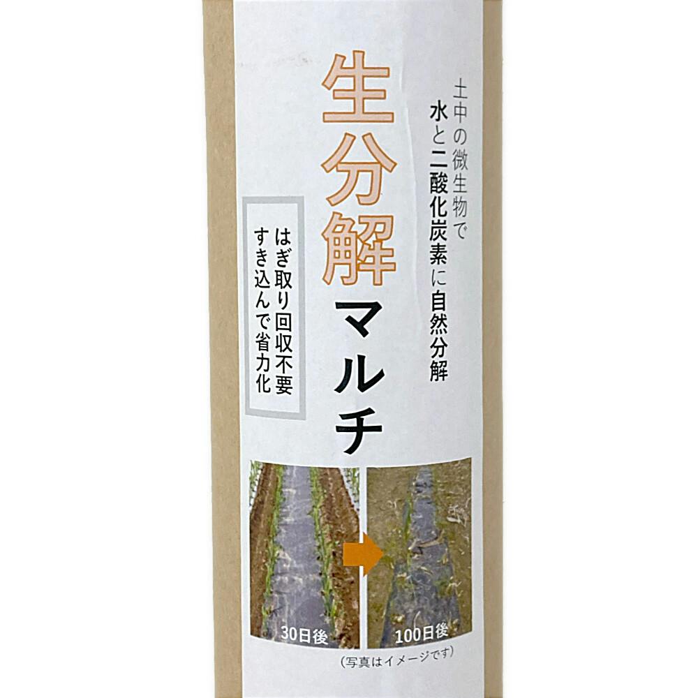 生分解ビオフレックスマルチプラス 18×95×200 | 被覆資材 通販