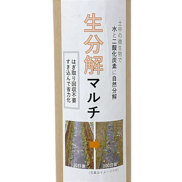 生分解ビオフレックスマルチプラス 18×95×200