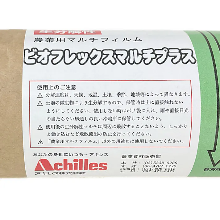 生分解ビオフレックスマルチプラス 18×95×200