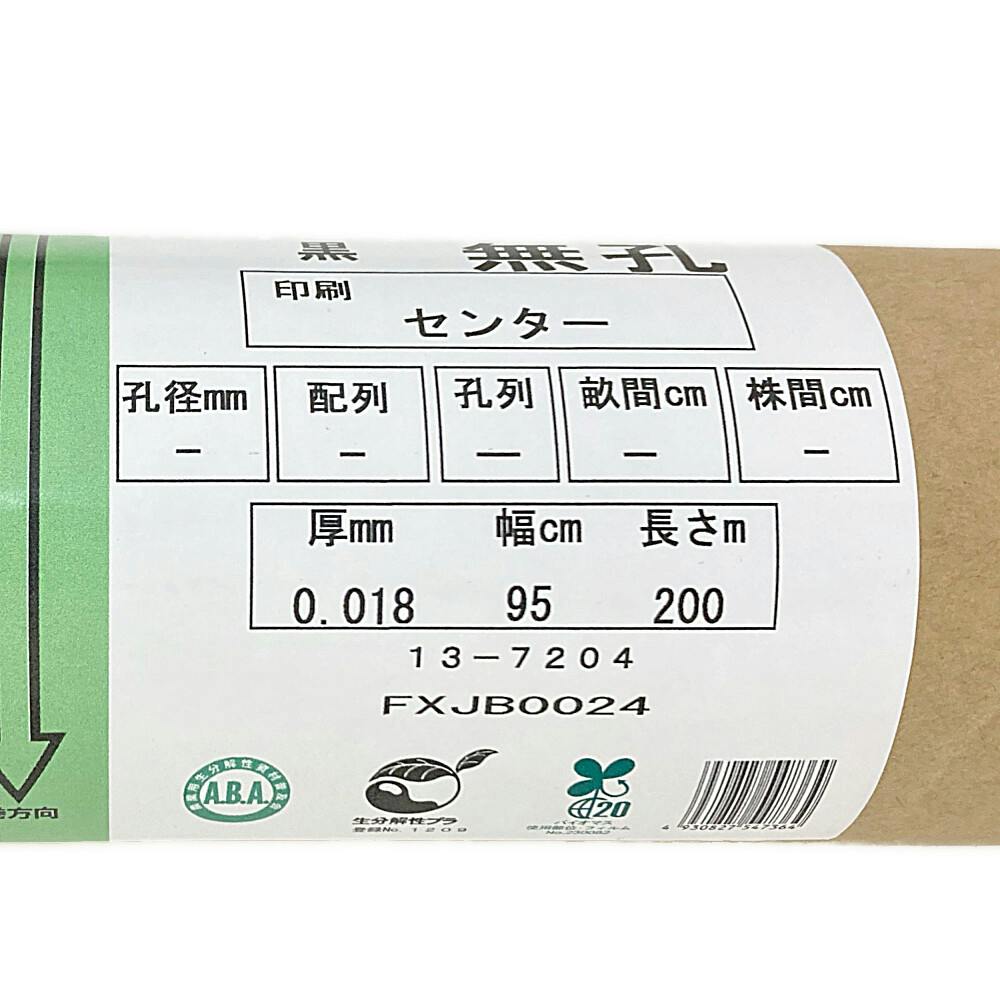 生分解ビオフレックスマルチプラス 18×95×200 | 被覆資材 通販