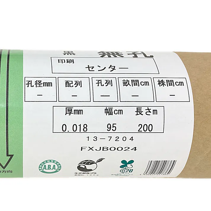 生分解ビオフレックスマルチプラス 18×95×200