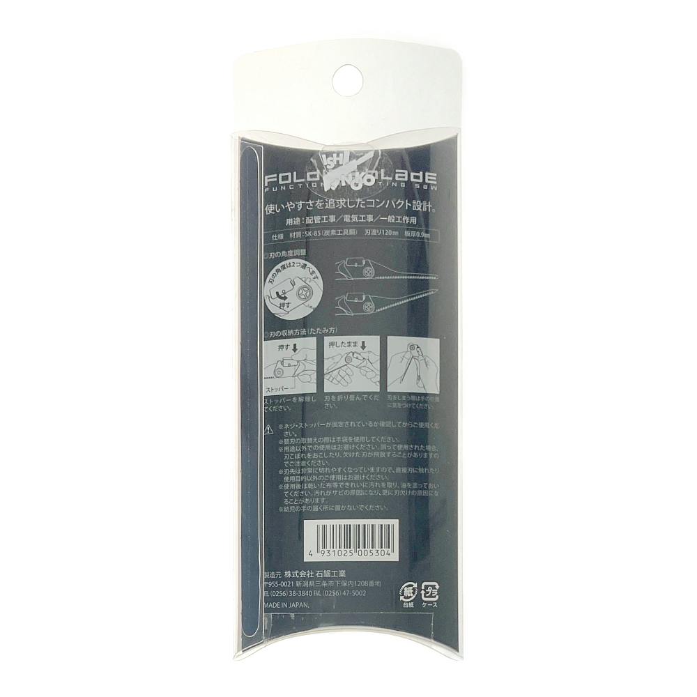 石鋸工業 現場屋折込鋸 引廻鋸 120mm INK-0530 本体 | 作業工具