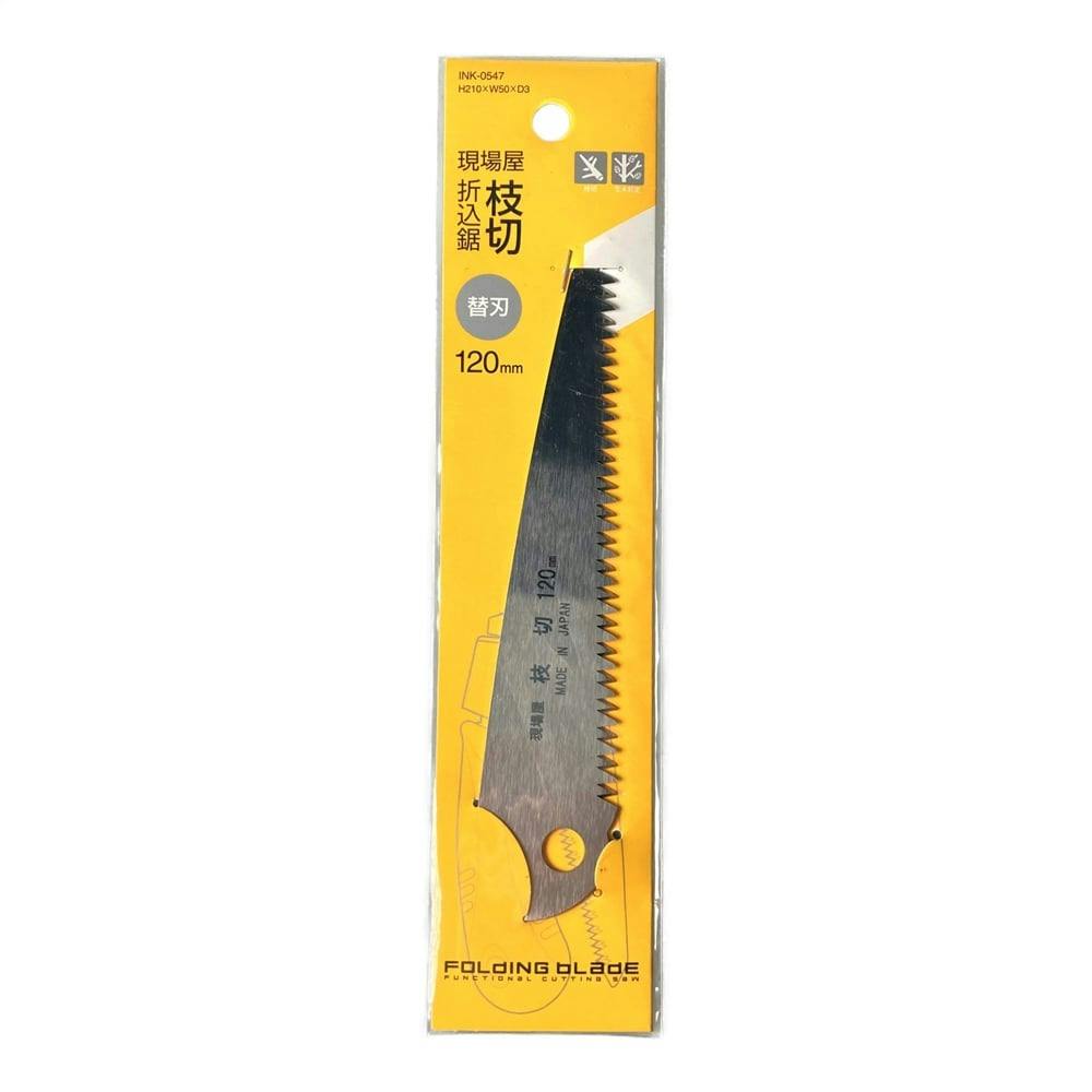 手数料安い手数料安い現場屋 サヤ付両刃鋸木工amp;プラ本体 刃長:120mm INK-0645 切削、切断、穴あけ INK-0645 現場屋 サヤ付両刃鋸 木工&プラ 120mm