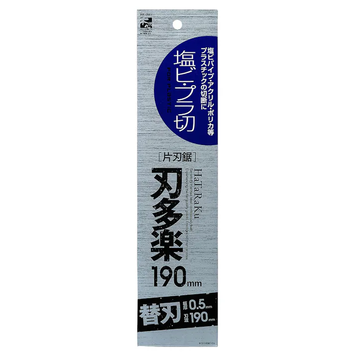 石鋸工業 刃多楽片刃鋸 塩ビ・プラ切用 190mm INK-0561 替刃