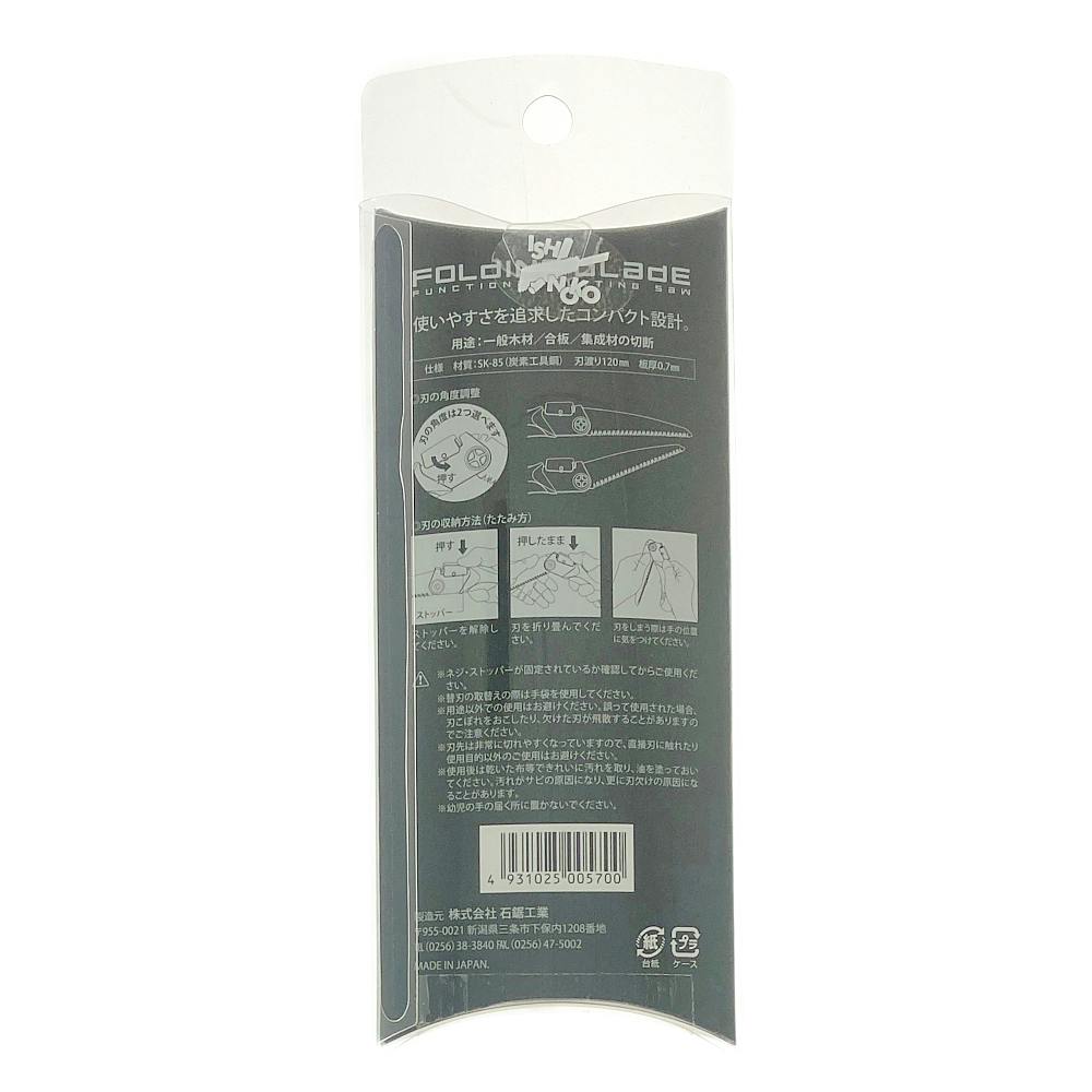 石鋸工業 現場屋折込鋸 木工用 120mm INK-0570 本体 | 作業工具