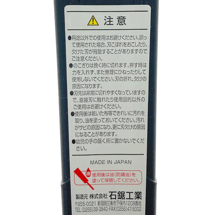 石鋸工業 刃多楽サヤ付木工用 210mm INK-0620 本体