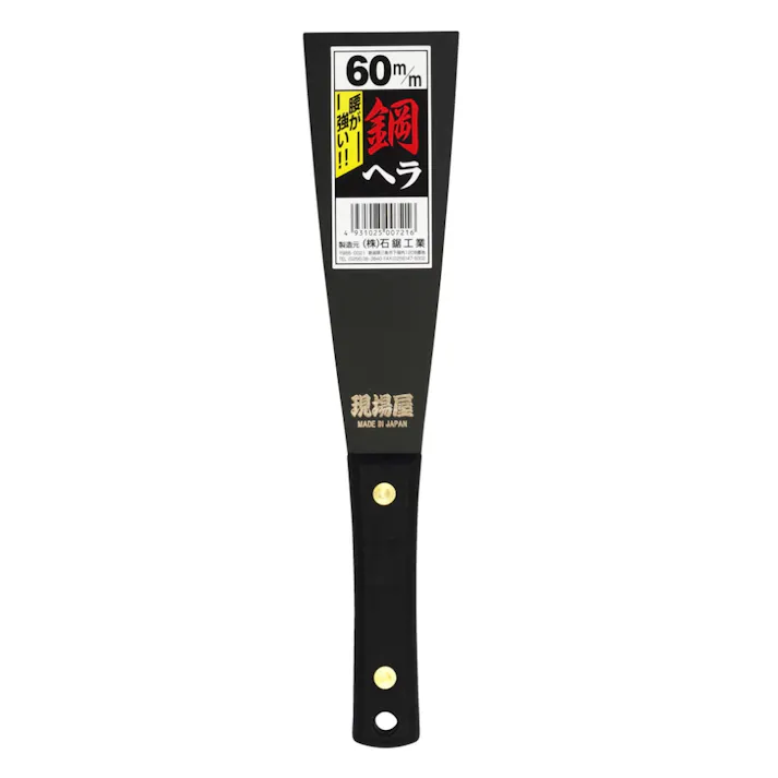 石鋸工業 鋼ヘラ 60mm