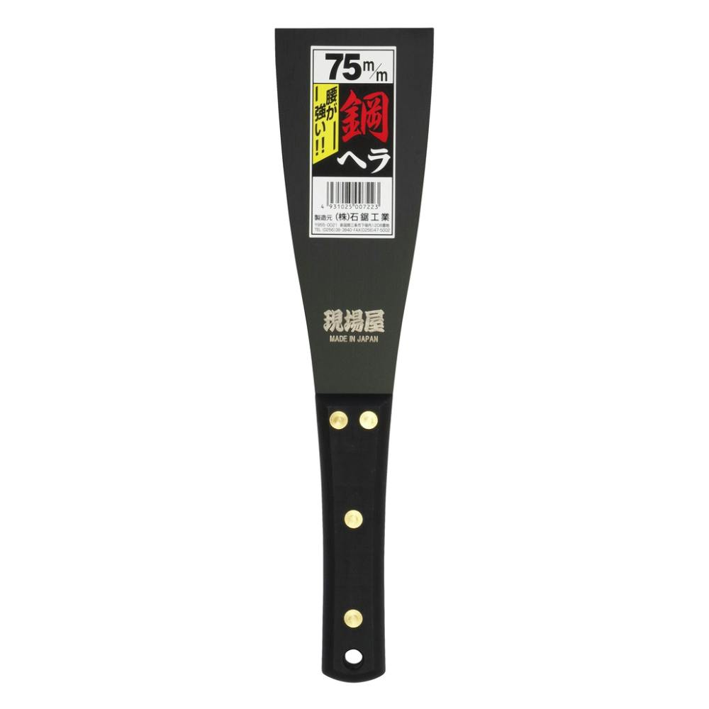 石鋸工業 鋼ヘラ 75mm ヘラ・スクレーパー・大工小物 石鋸工業 鋼ヘラ 75mm ヘラ・スクレーパー・大工小物