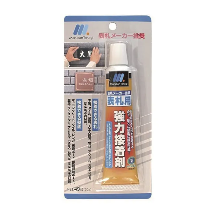 表札用 強力接着剤【別送品】(販売終了)