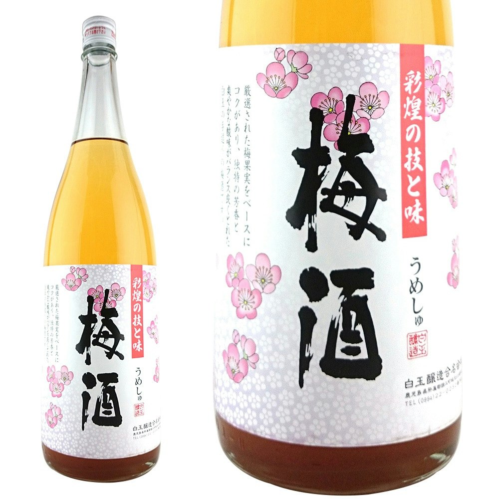 再入荷】 魔王の蔵元 720ml 白玉醸造 ｓさつまの梅酒 彩煌の技