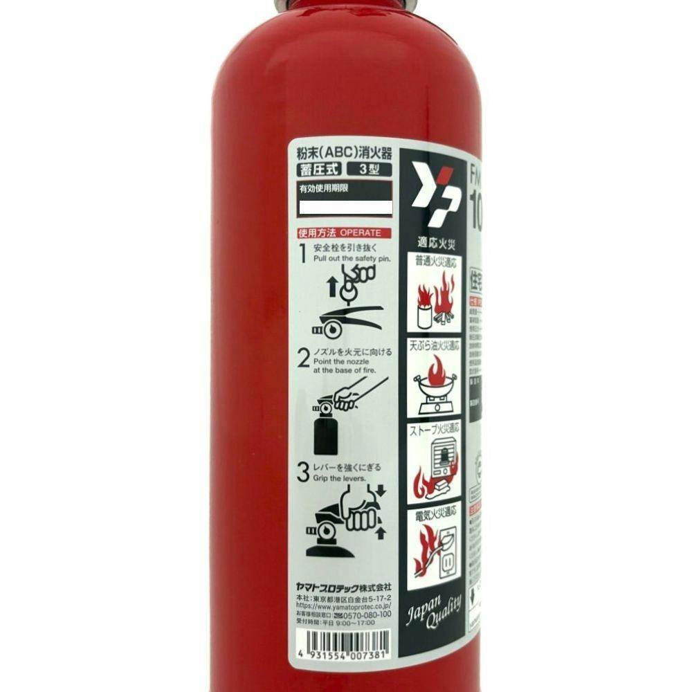 蓄圧式ABC粉末消火器 3型 住宅用 FM1000X | 火事・火災対策用品 通販 