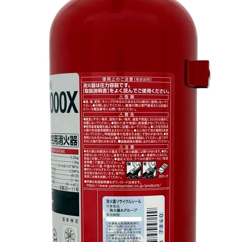 蓄圧式ABC粉末消火器 3型 住宅用 FM1000X | 火事・火災対策用品 通販 