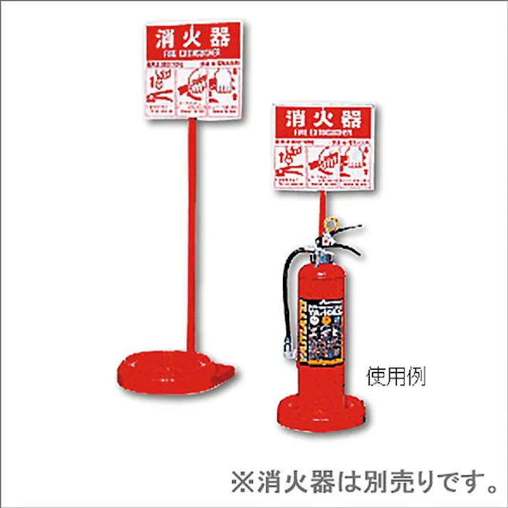 消火器設置台 シグナルスタンドECO2 赤