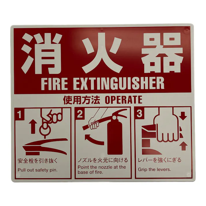 消火器用表示板 使用方法 大
