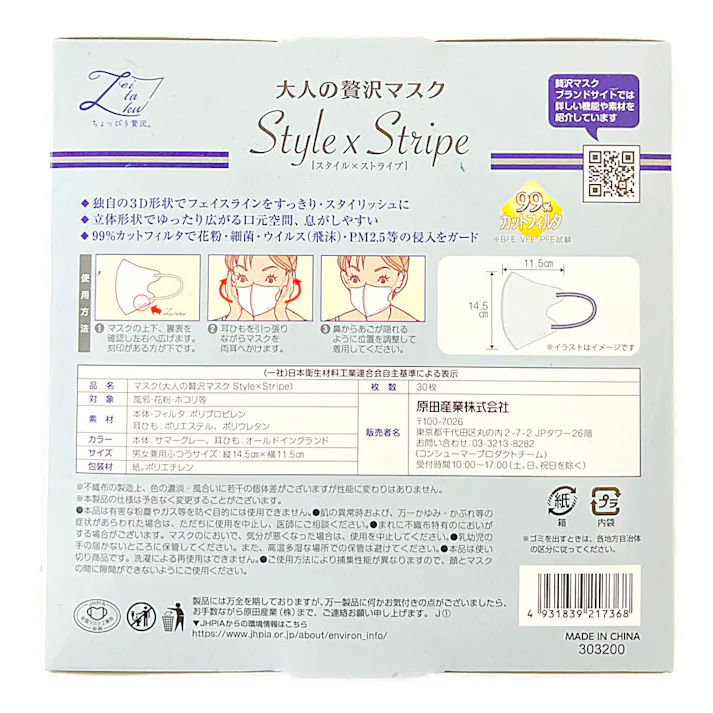 原田産業 大人の贅沢マスク Style×Stripe オールドイングランド サマーグレー 30枚入