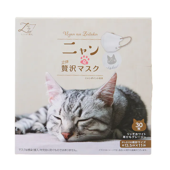 ニャンな立体贅沢マスク 少し小さめサイズ(約13.5cm×11cm) リッチホワイト 耳ひもグレージュ 30枚