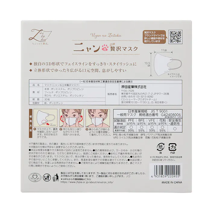 ニャンな立体贅沢マスク 少し小さめサイズ(約13.5cm×11cm) リッチホワイト 耳ひもグレージュ 30枚